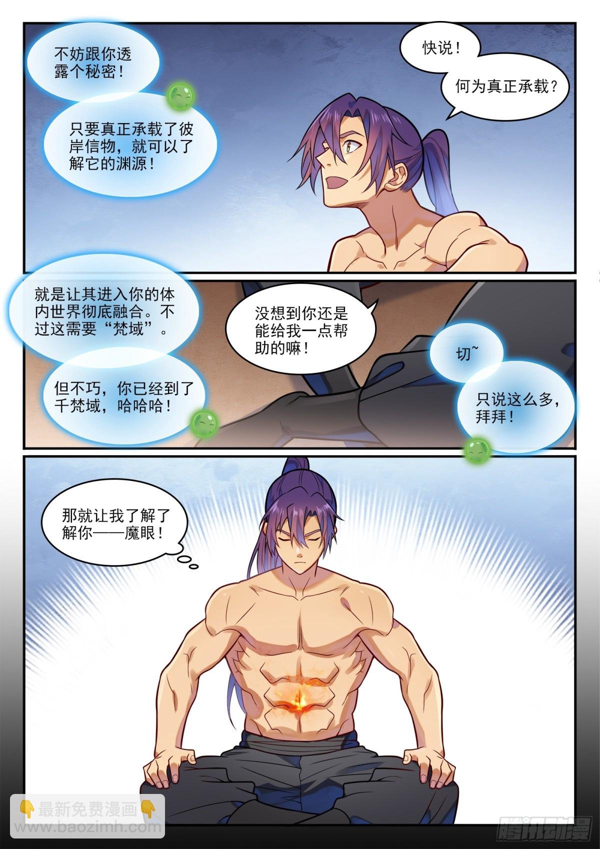 第1192话 真实视界