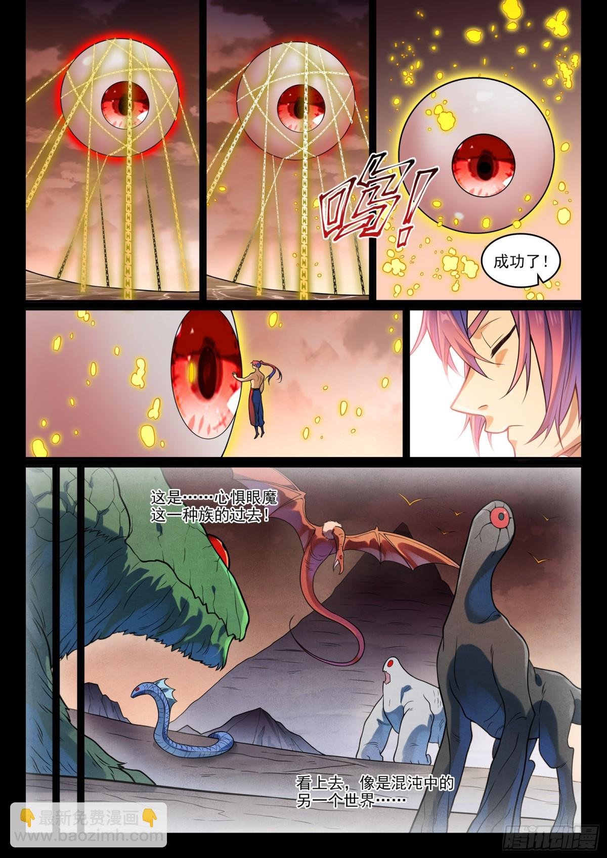 第1192话 真实视界