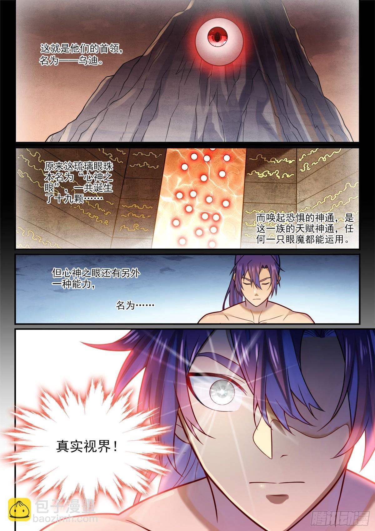 第1192话 真实视界