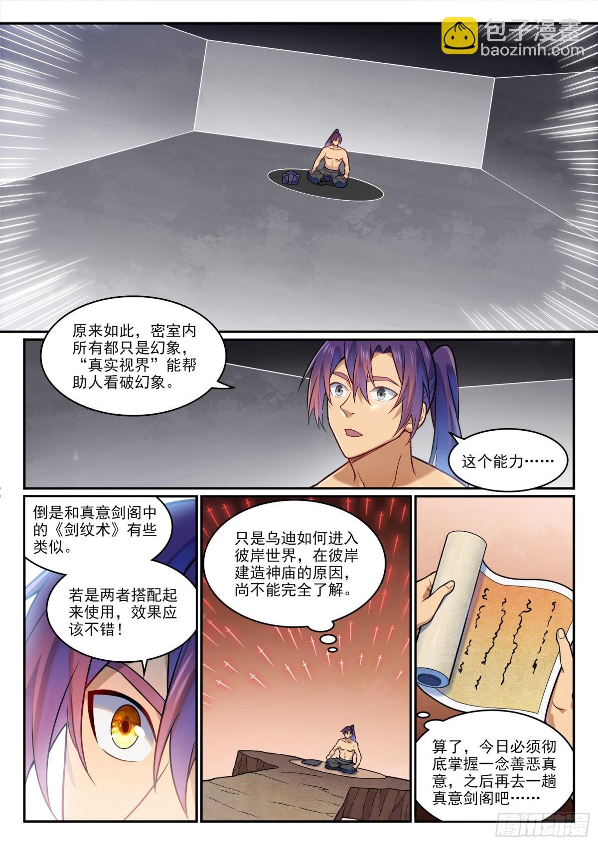 第1192话 真实视界