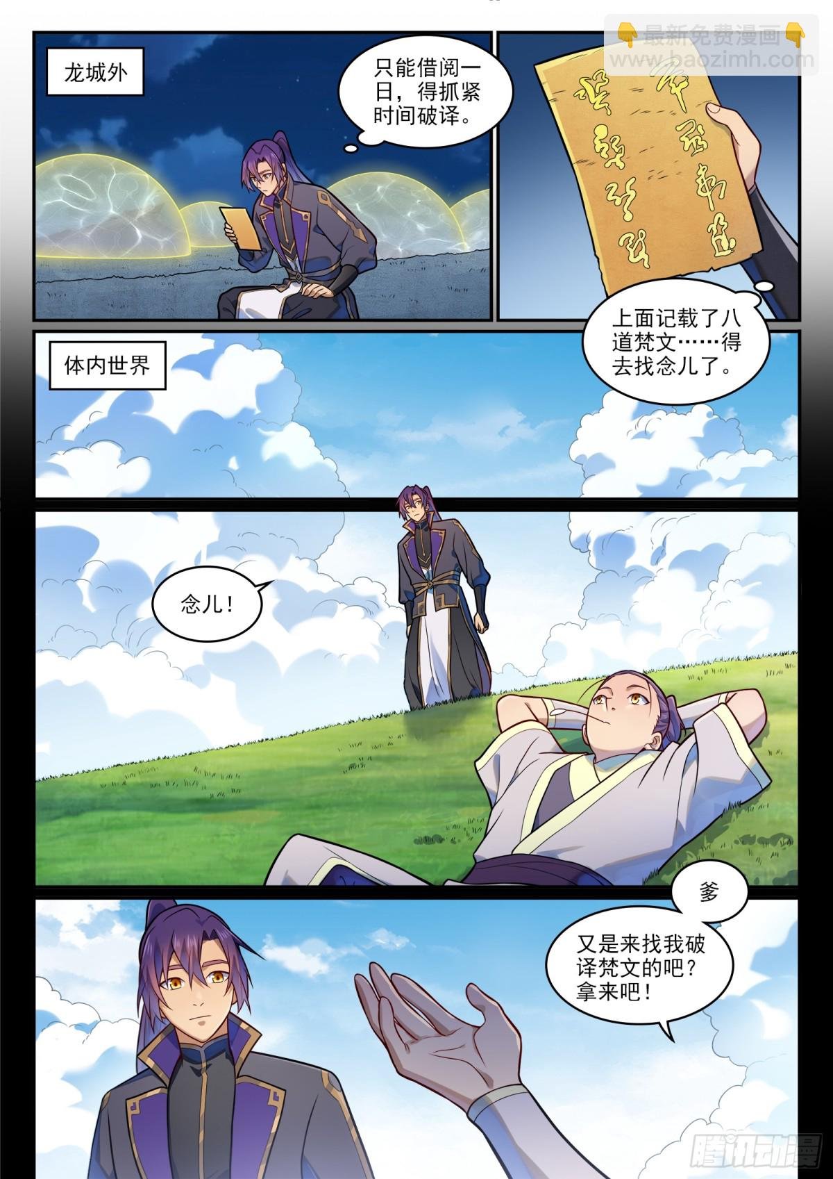 第1192话 真实视界