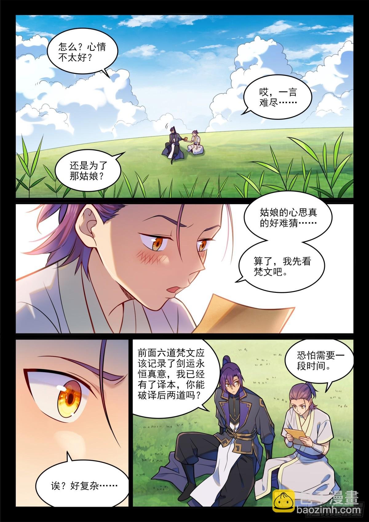 第1192话 真实视界