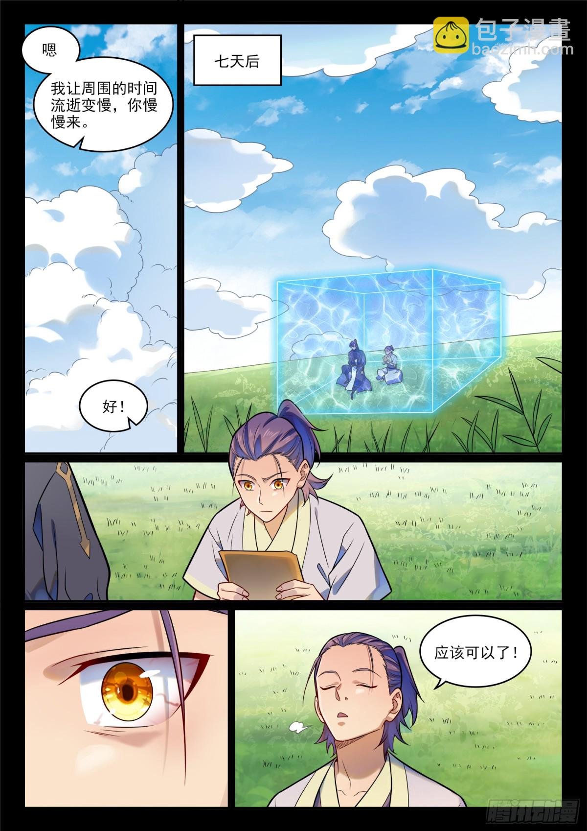 第1192话 真实视界