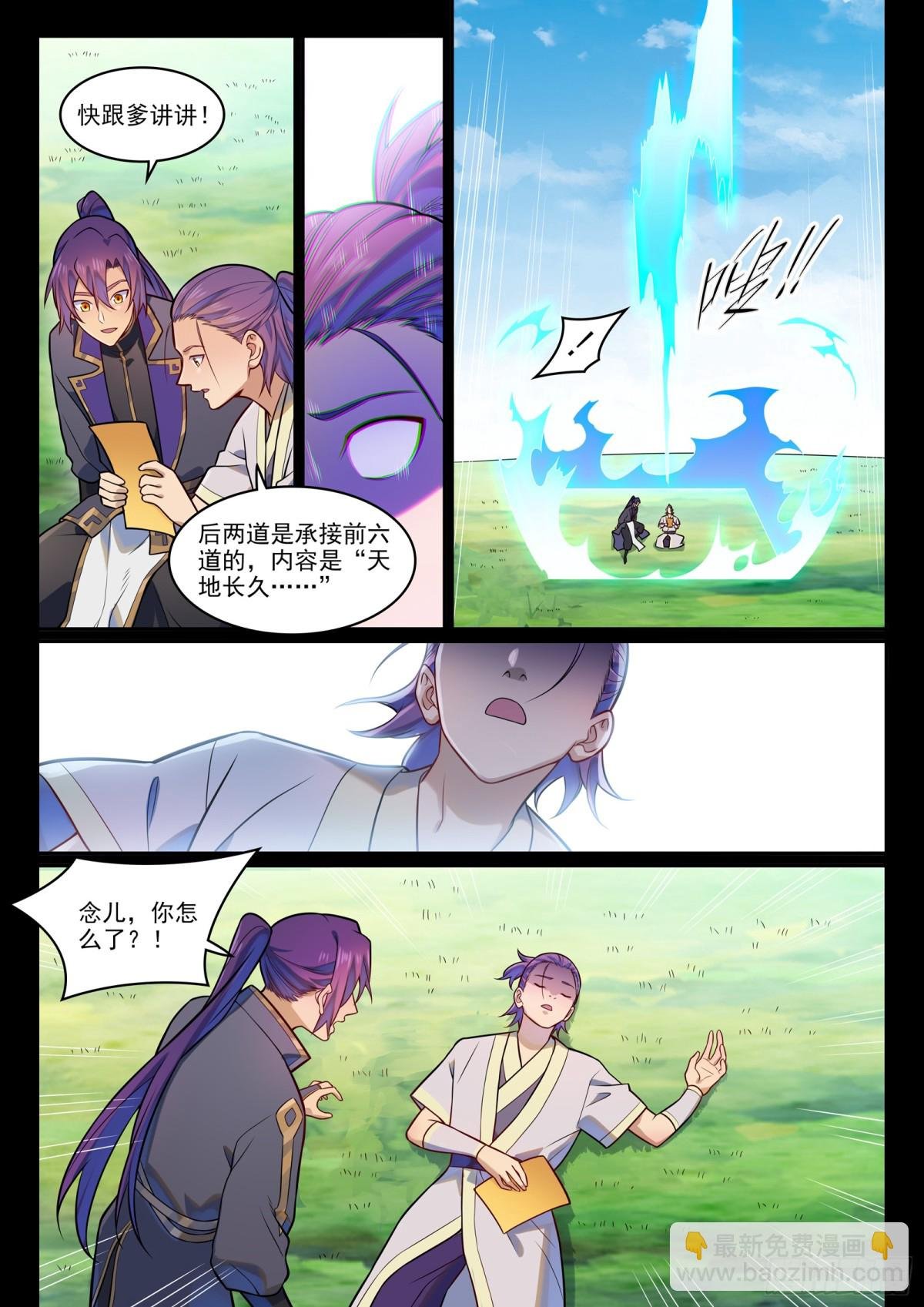 第1192话 真实视界
