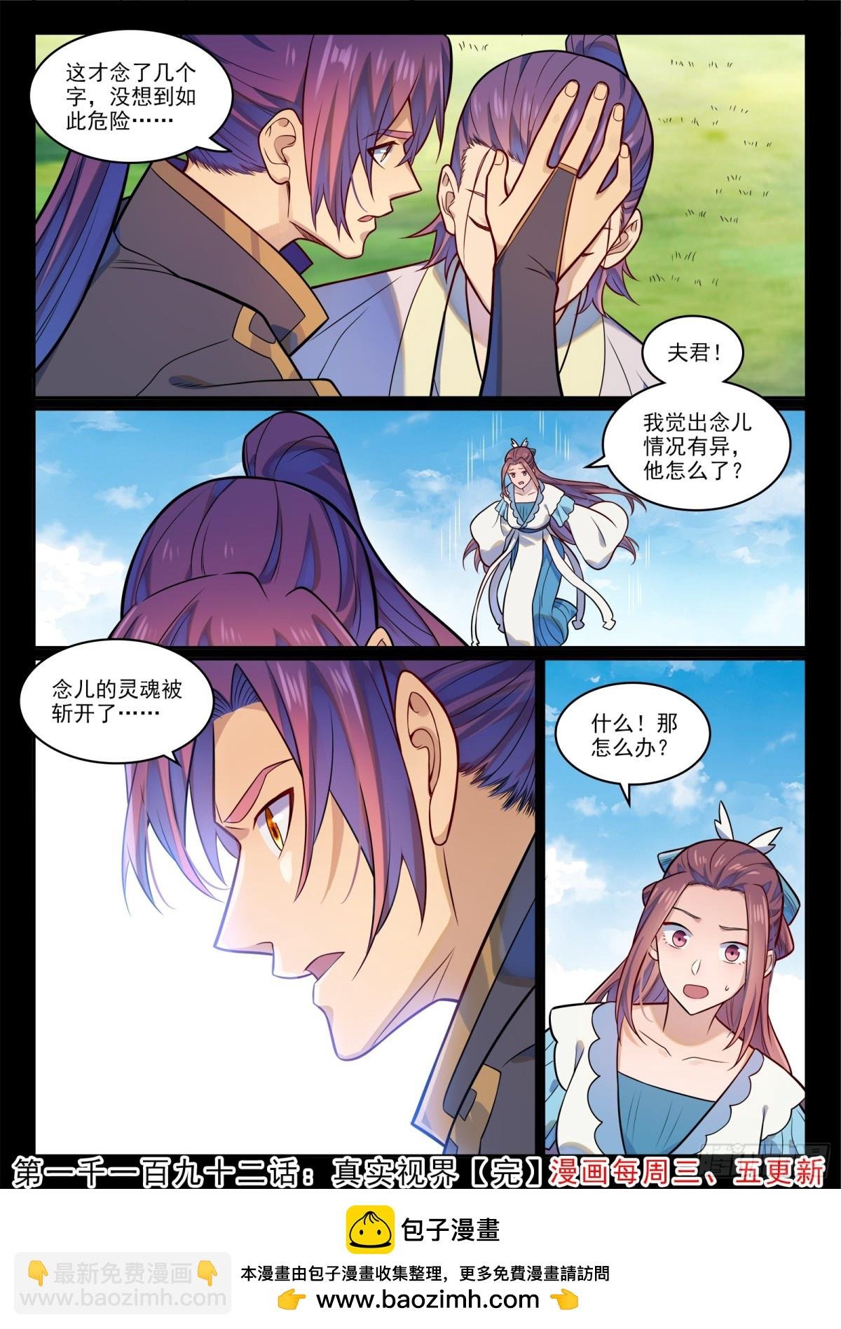 第1192话 真实视界