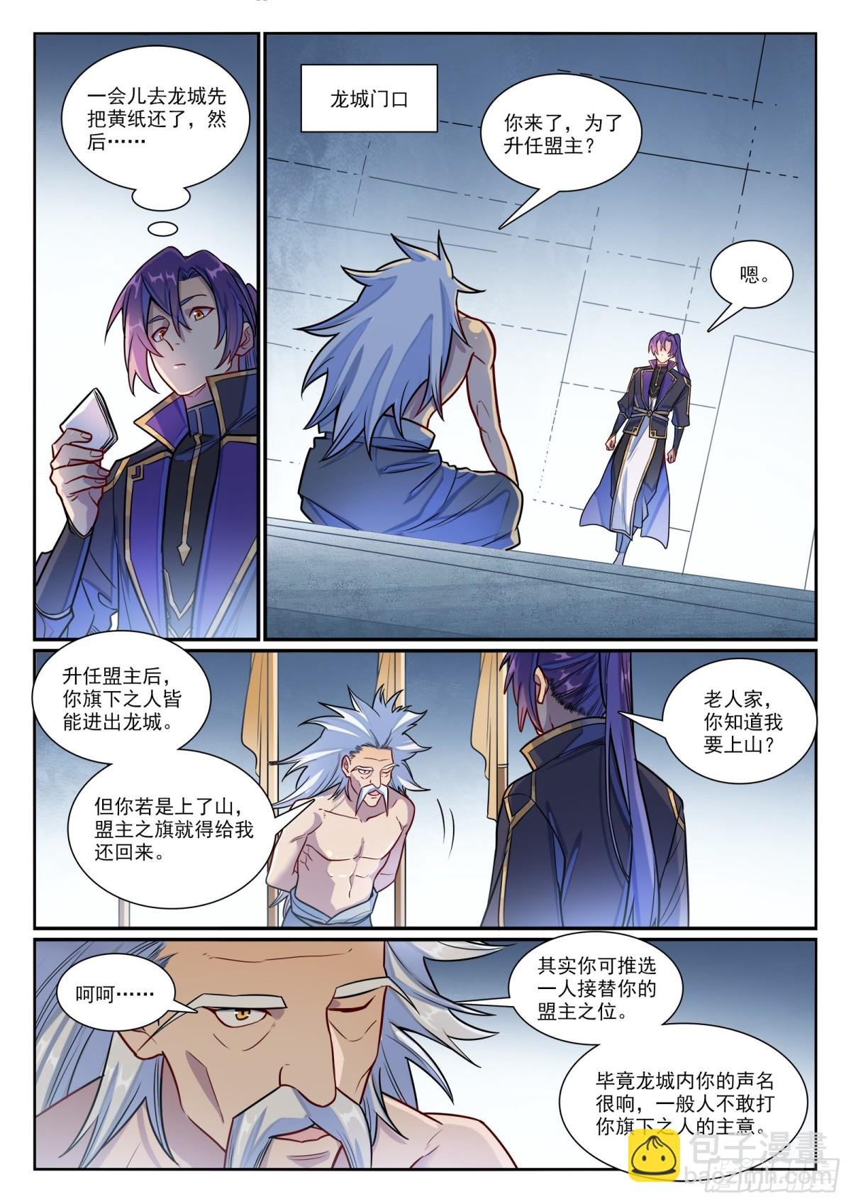 第1193话 蟠龙古道