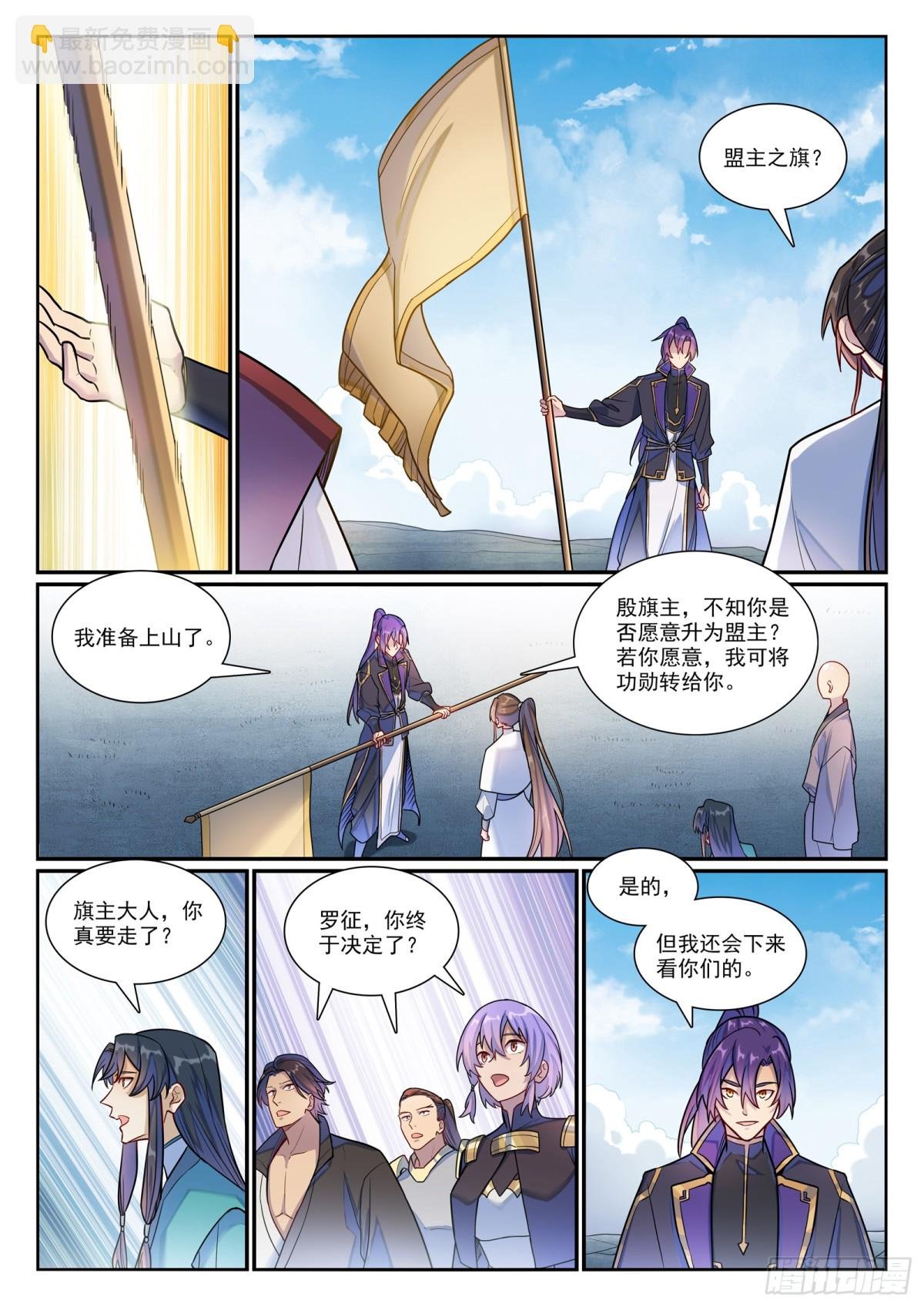 第1193话 蟠龙古道