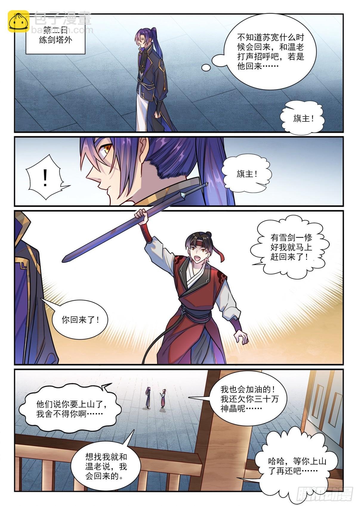 第1193话 蟠龙古道
