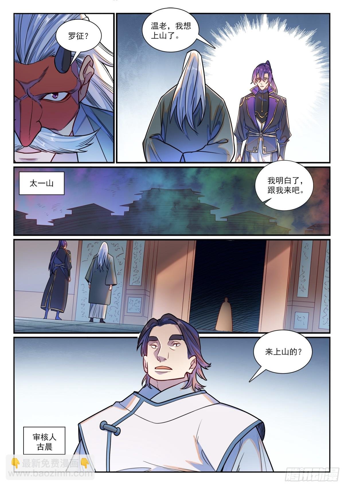 第1193话 蟠龙古道