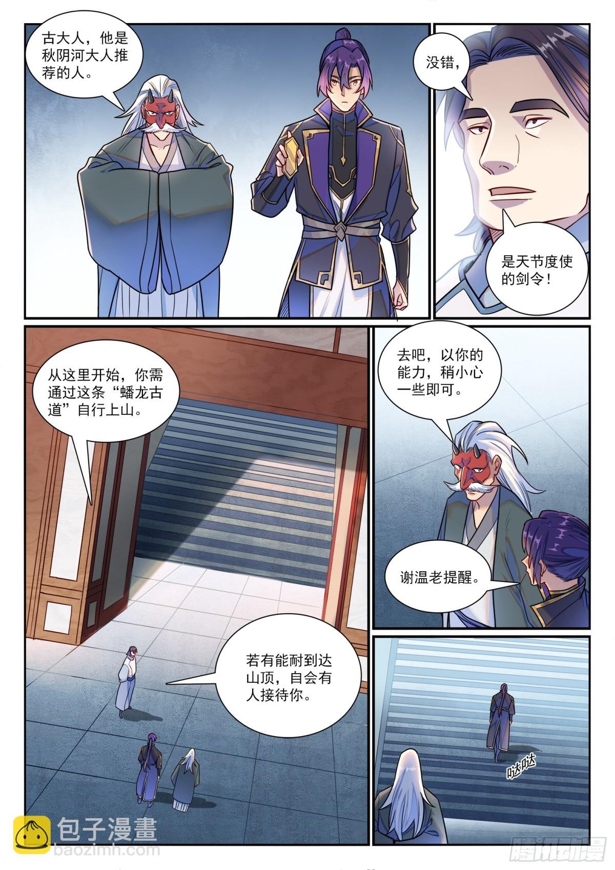 第1193话 蟠龙古道