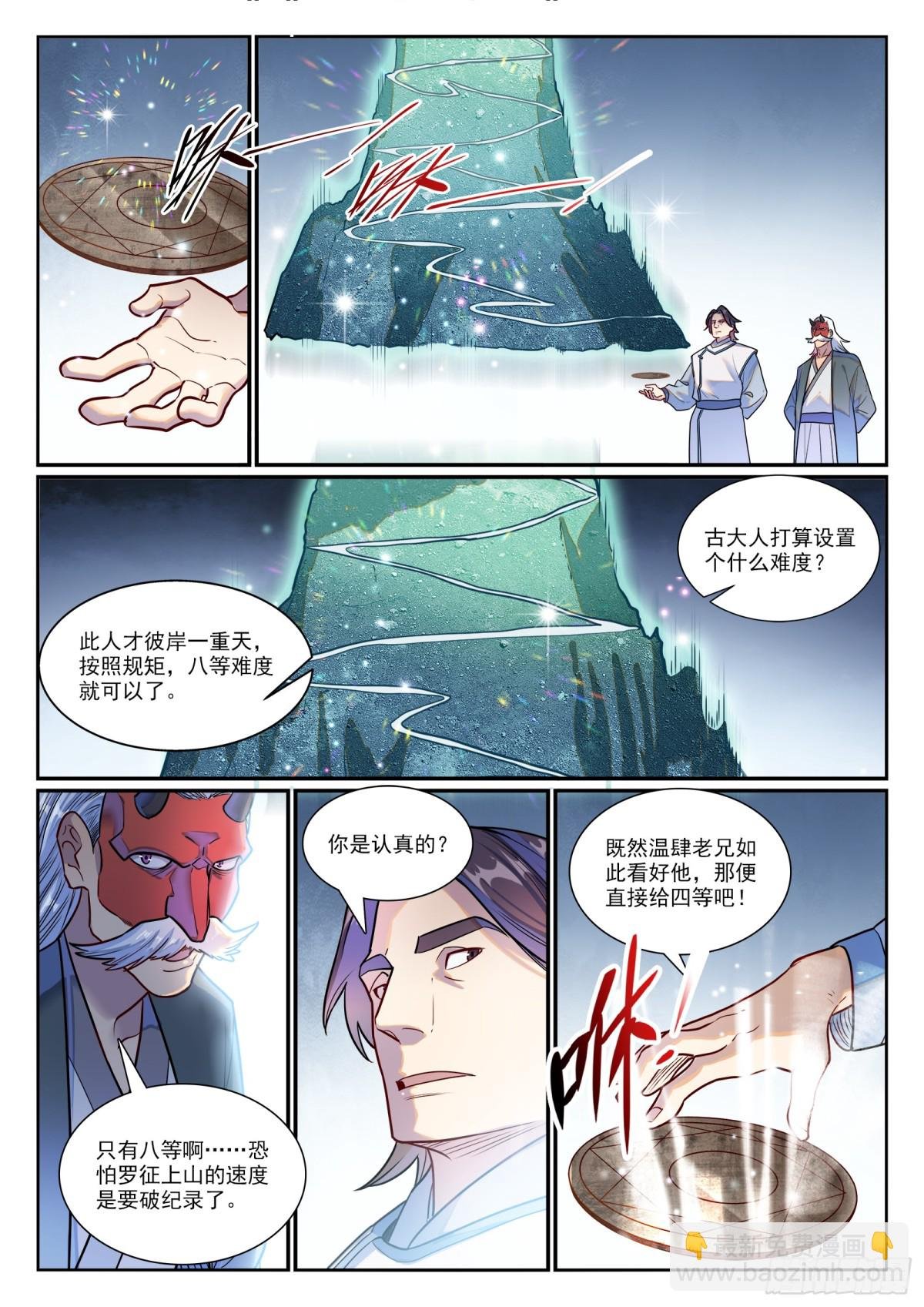 第1193话 蟠龙古道
