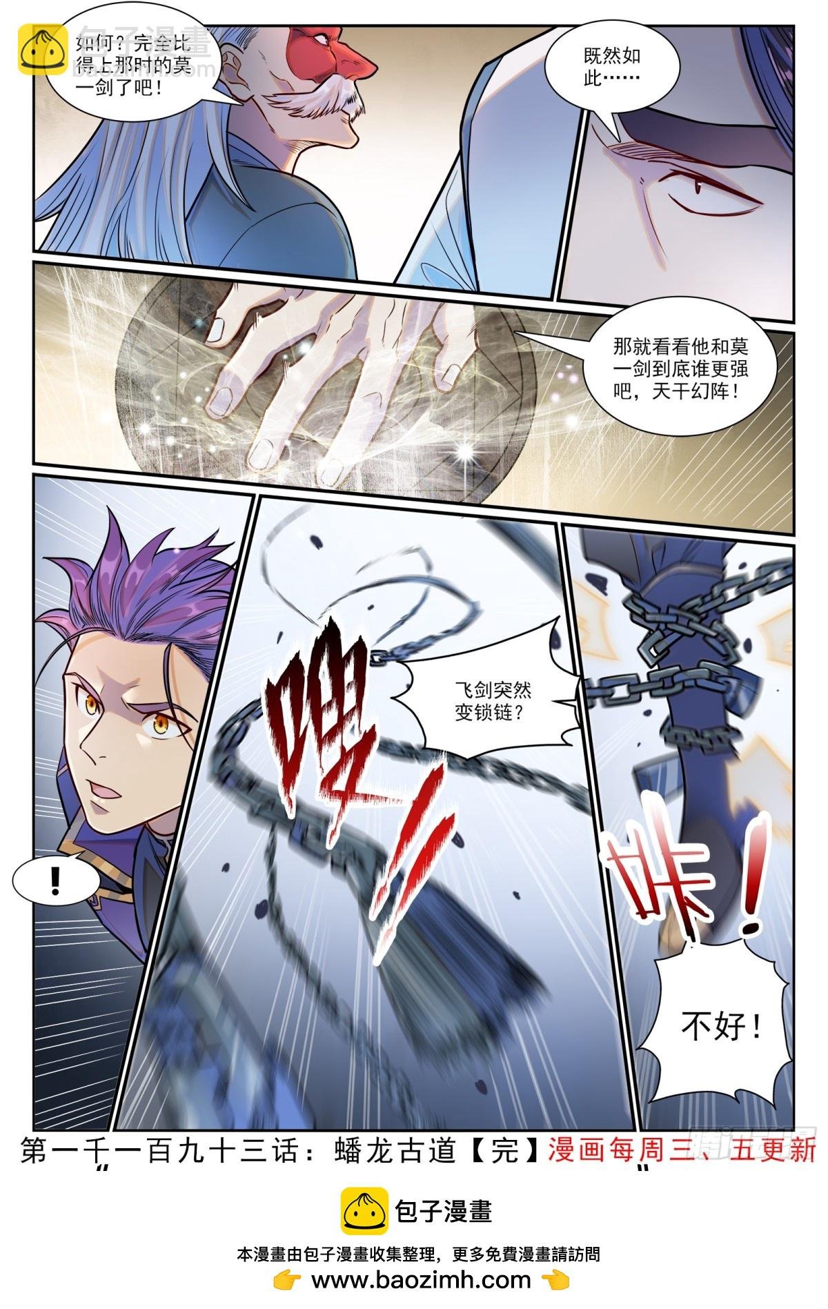 第1193话 蟠龙古道