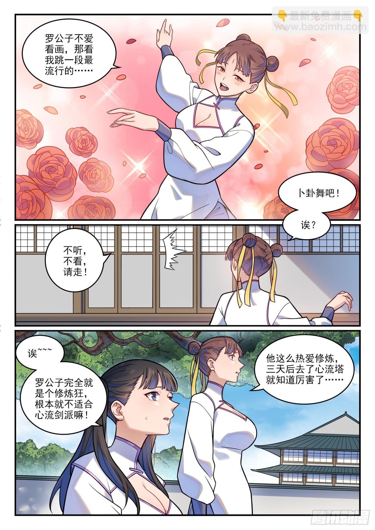 第1195话 心流塔内