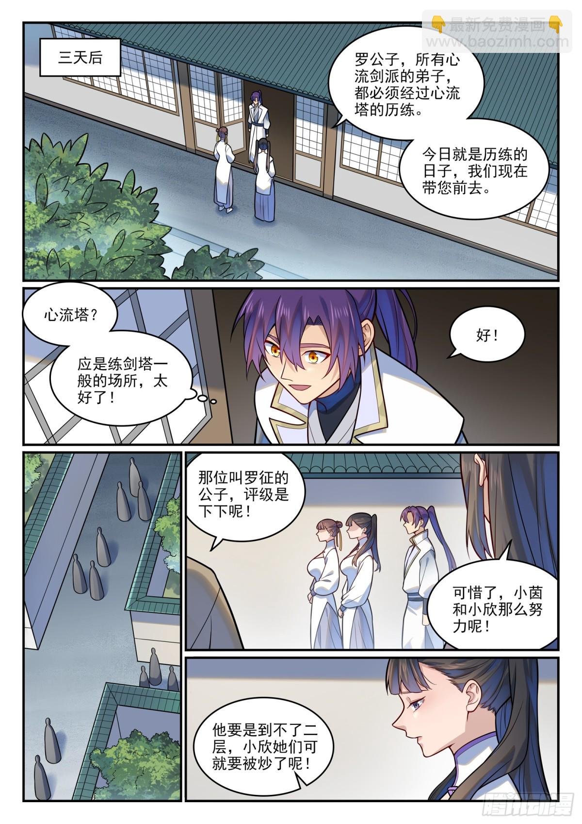 第1195话 心流塔内