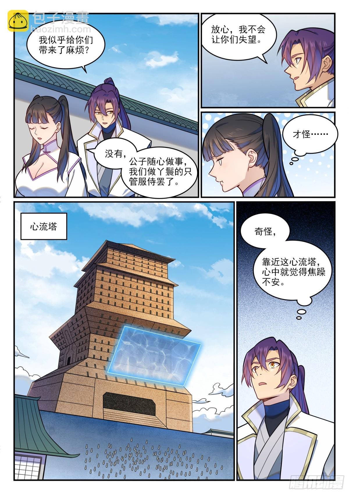 第1195话 心流塔内