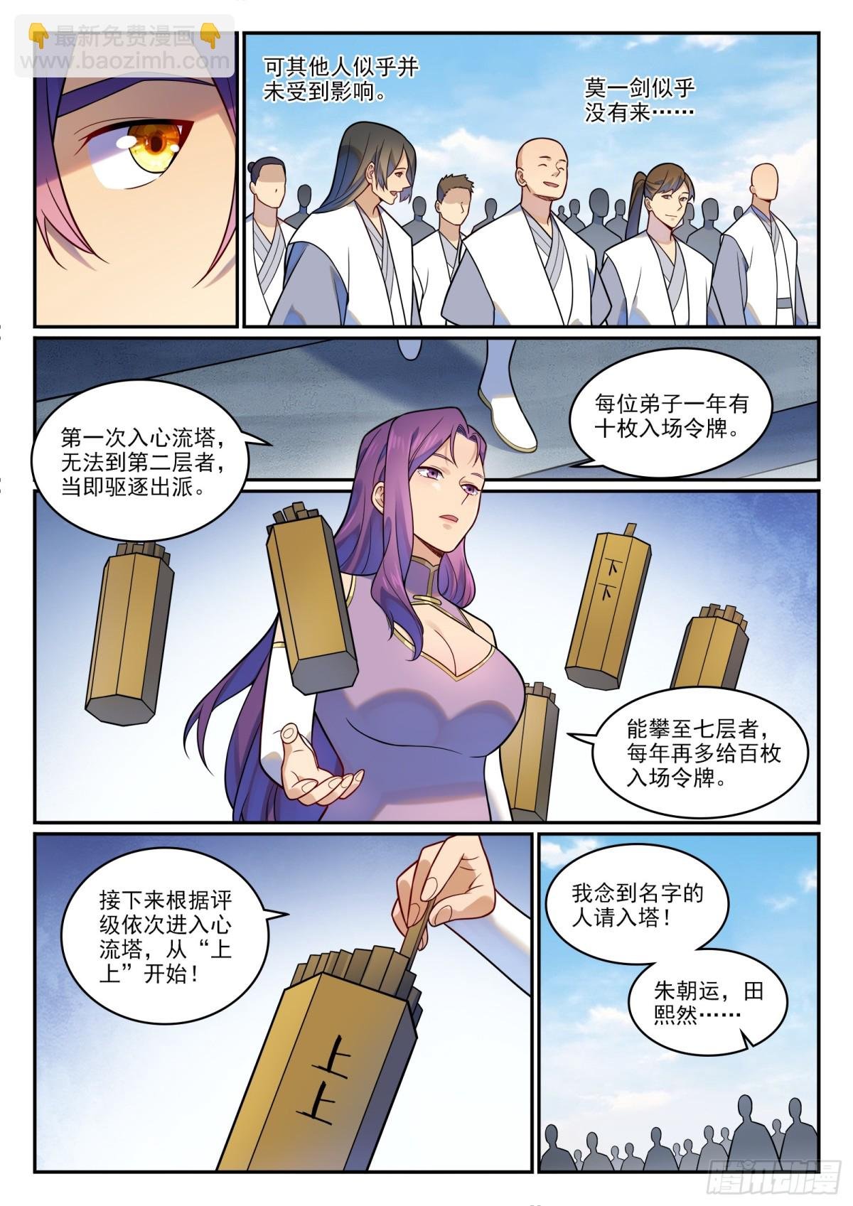 第1195话 心流塔内