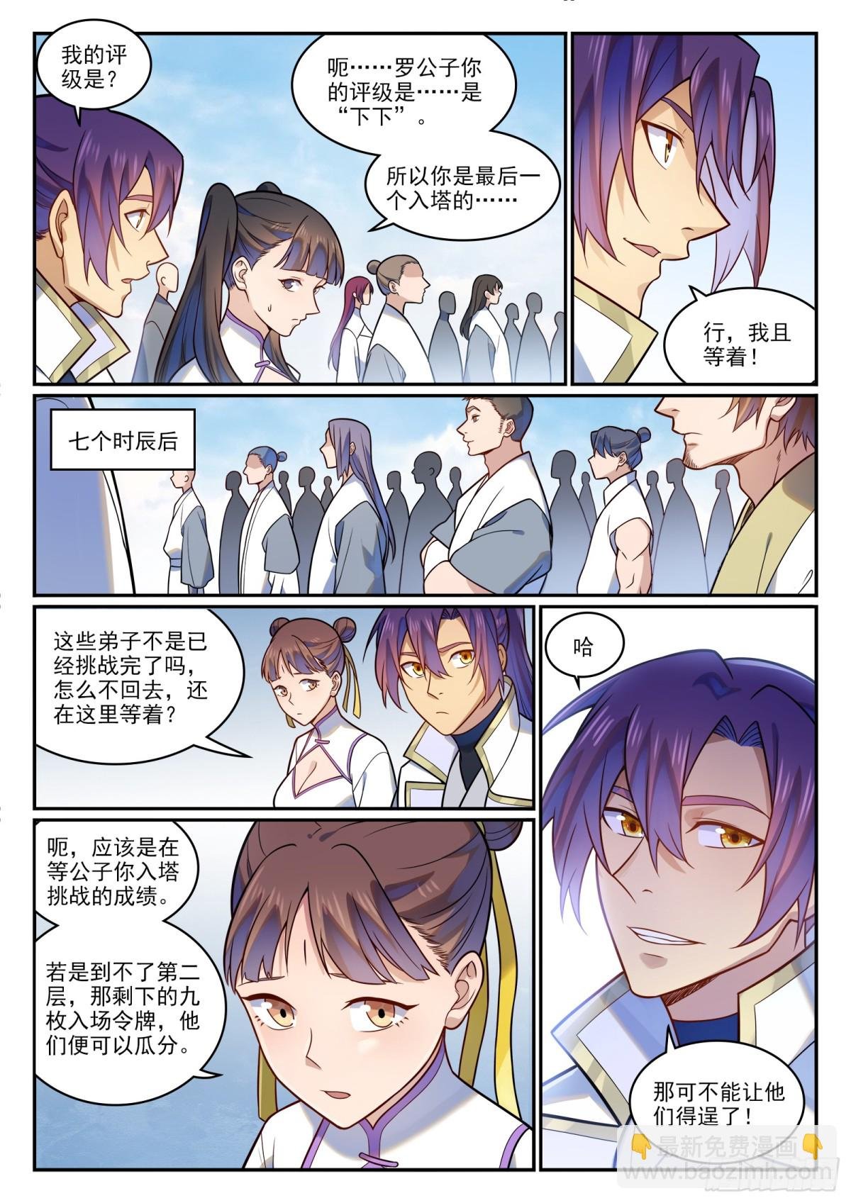 第1195话 心流塔内