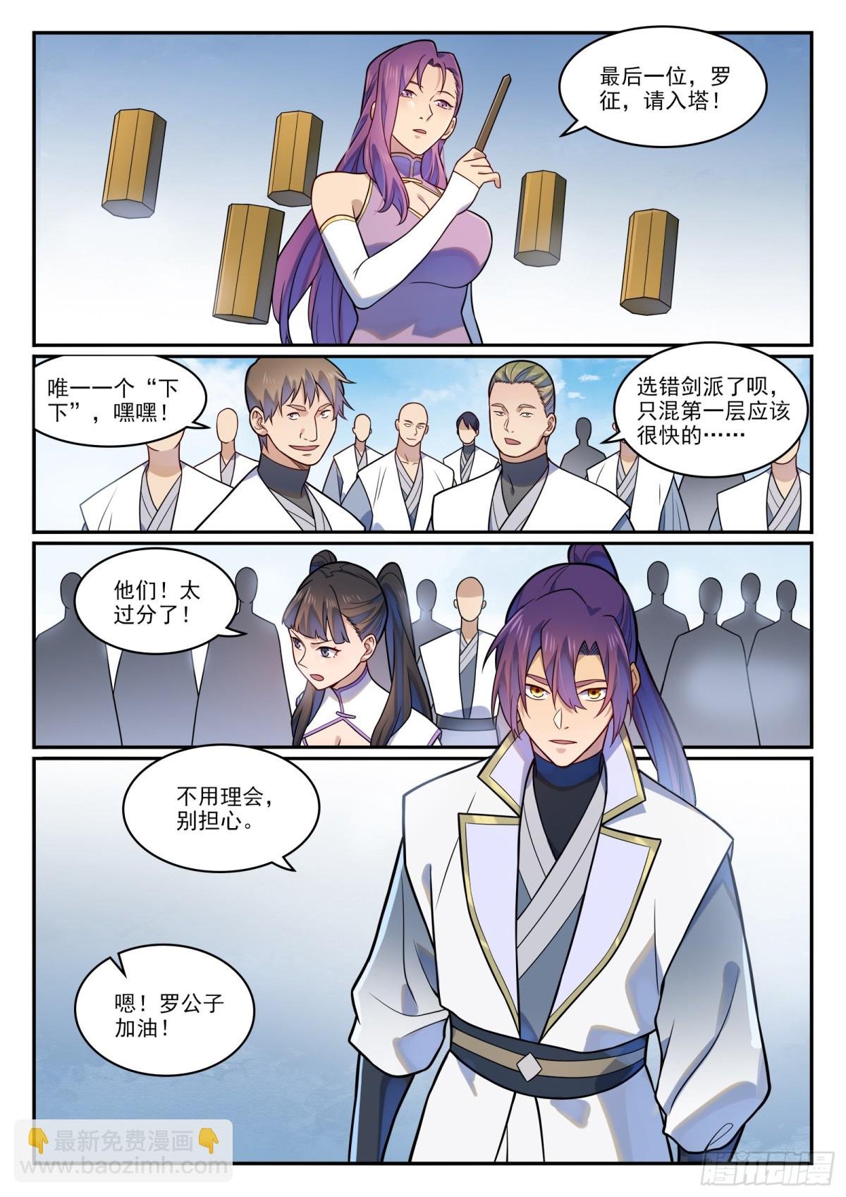 第1195话 心流塔内