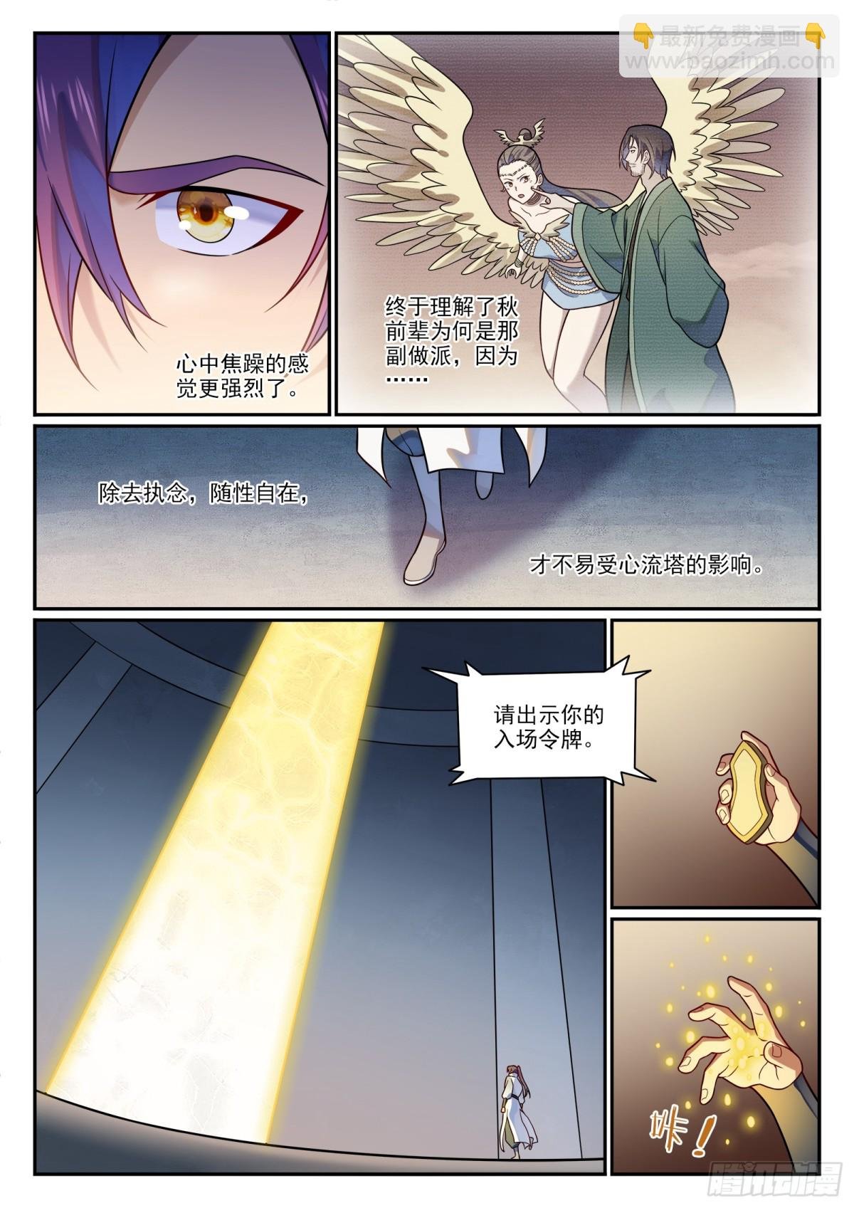 第1195话 心流塔内