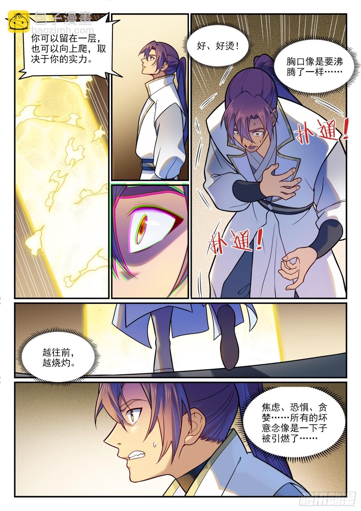 第1195话 心流塔内