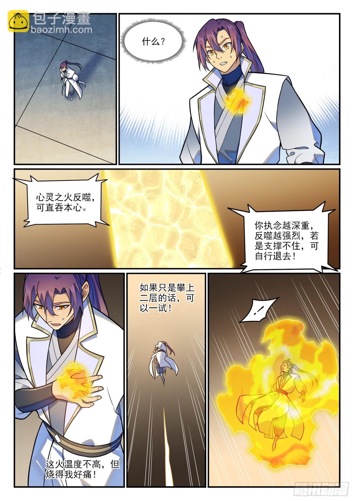 第1195话 心流塔内
