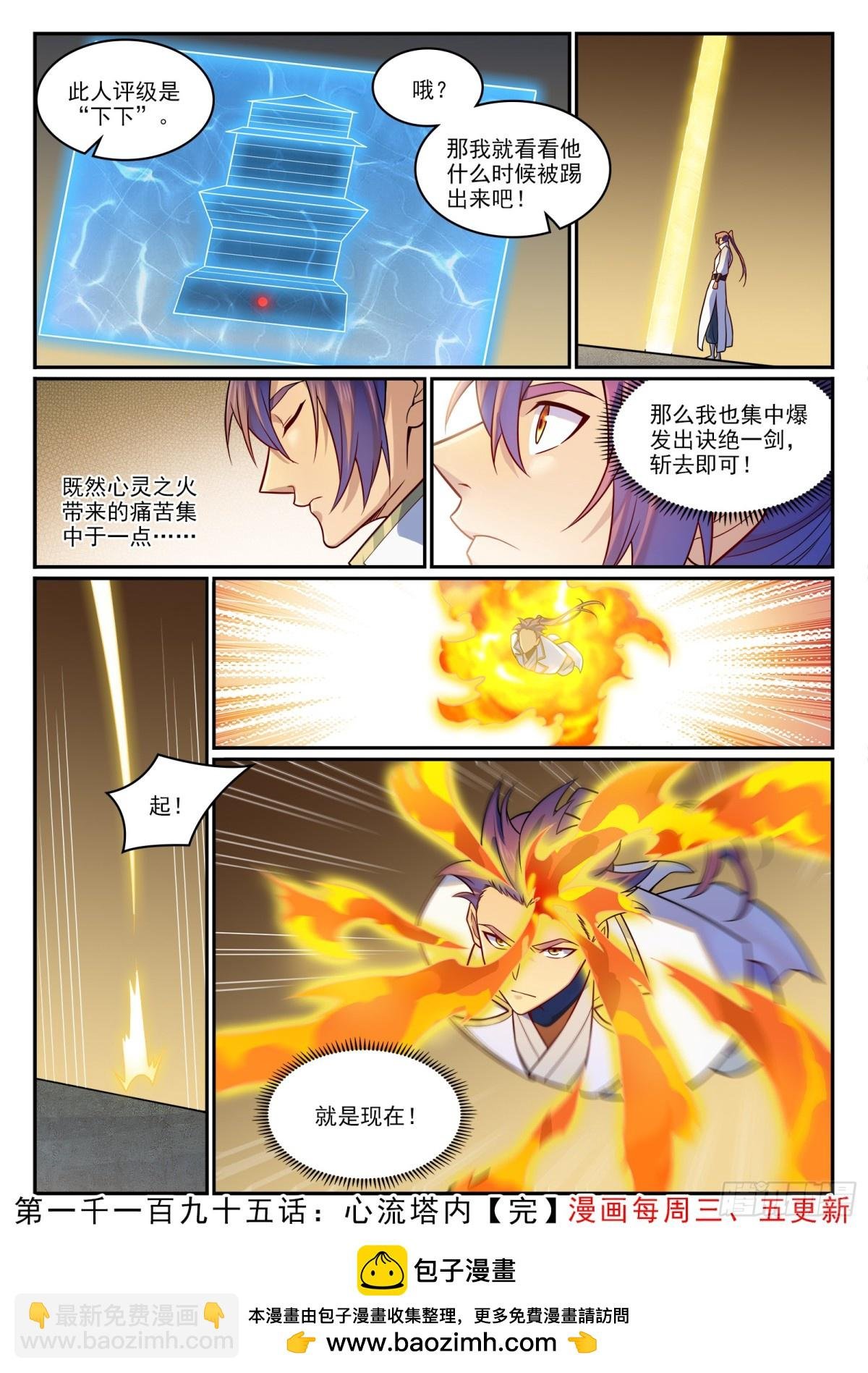 第1195话 心流塔内
