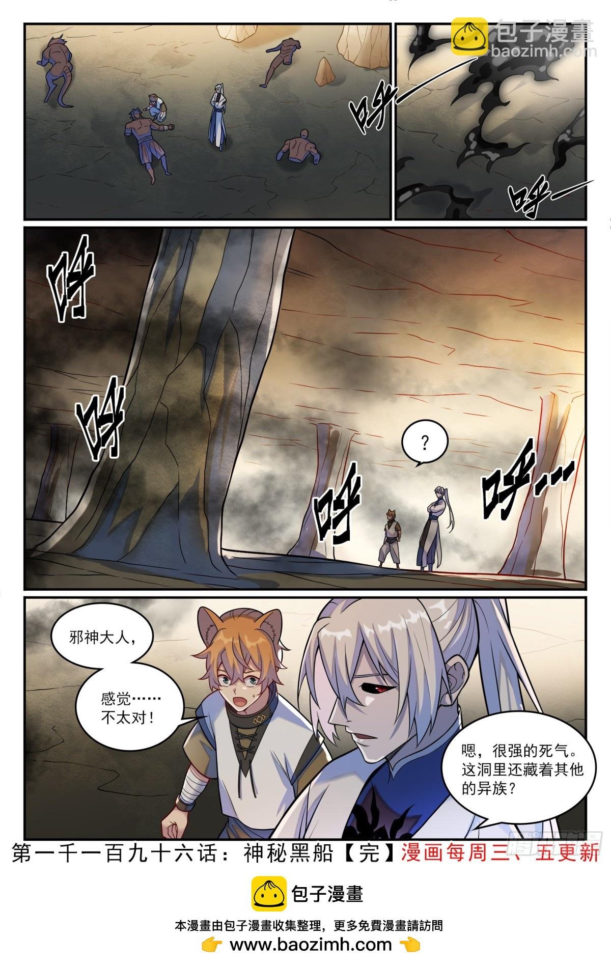 第1196话 神秘黑船