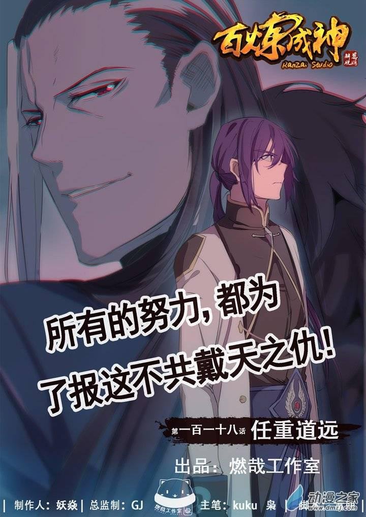 第118话 任重道远