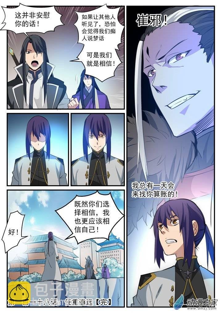 第118话 任重道远
