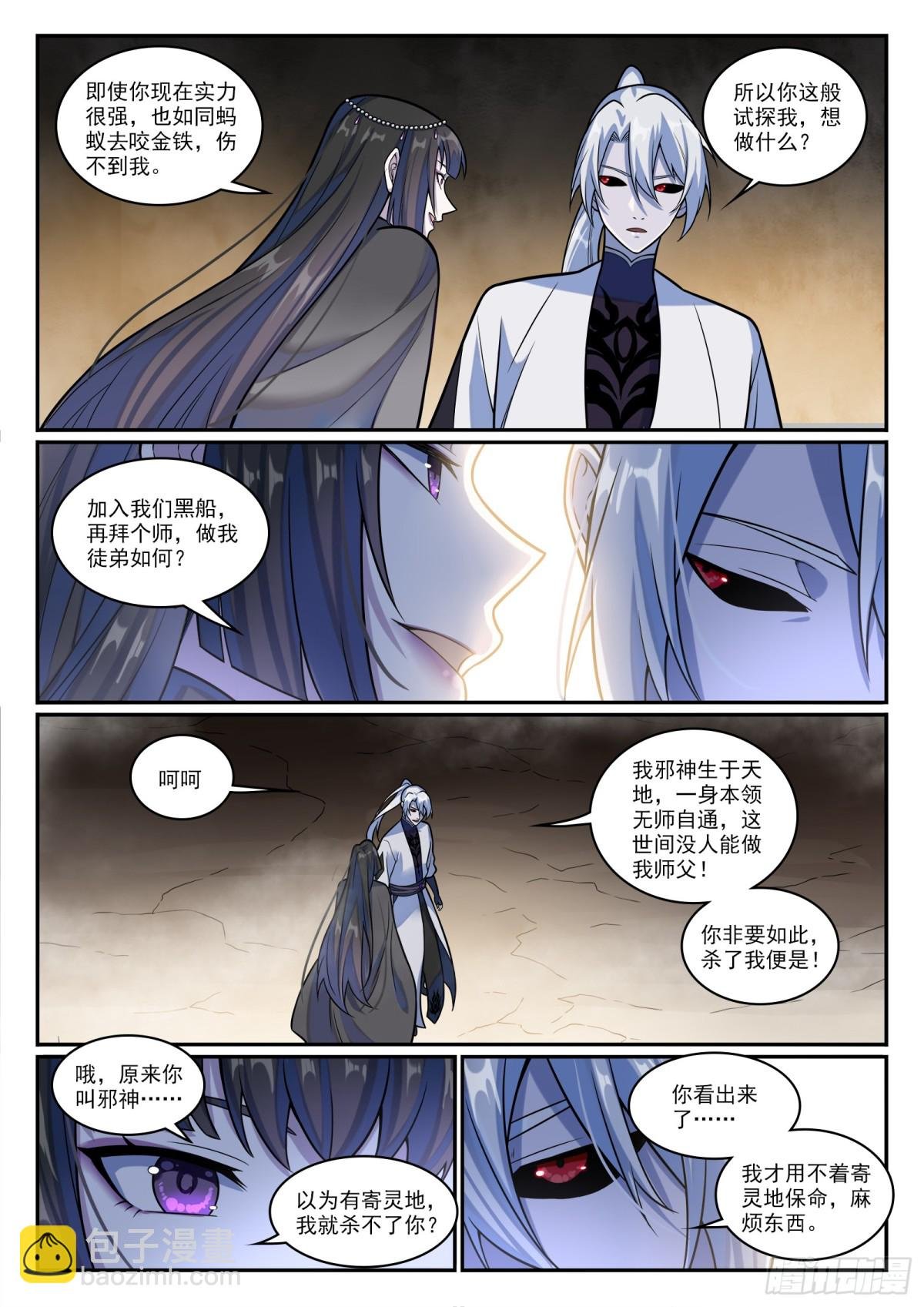 第1197话 加入黑船