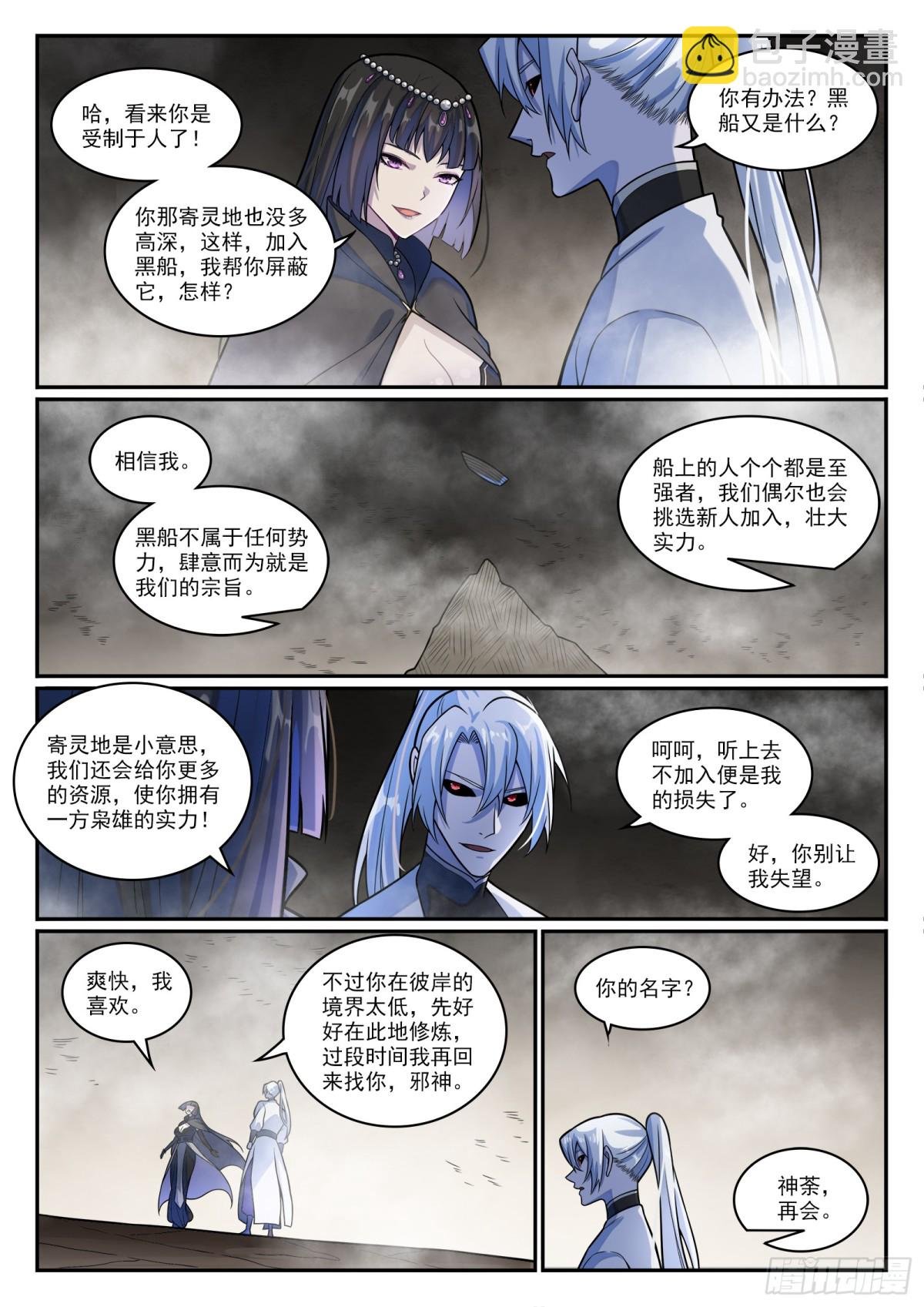 第1197话 加入黑船