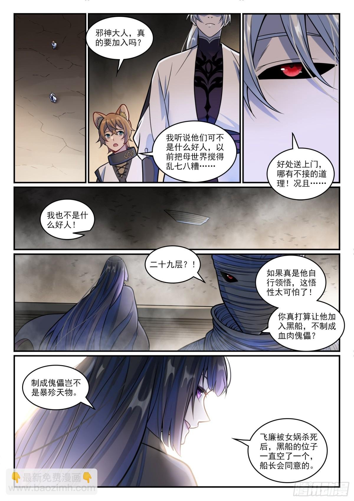 第1197话 加入黑船