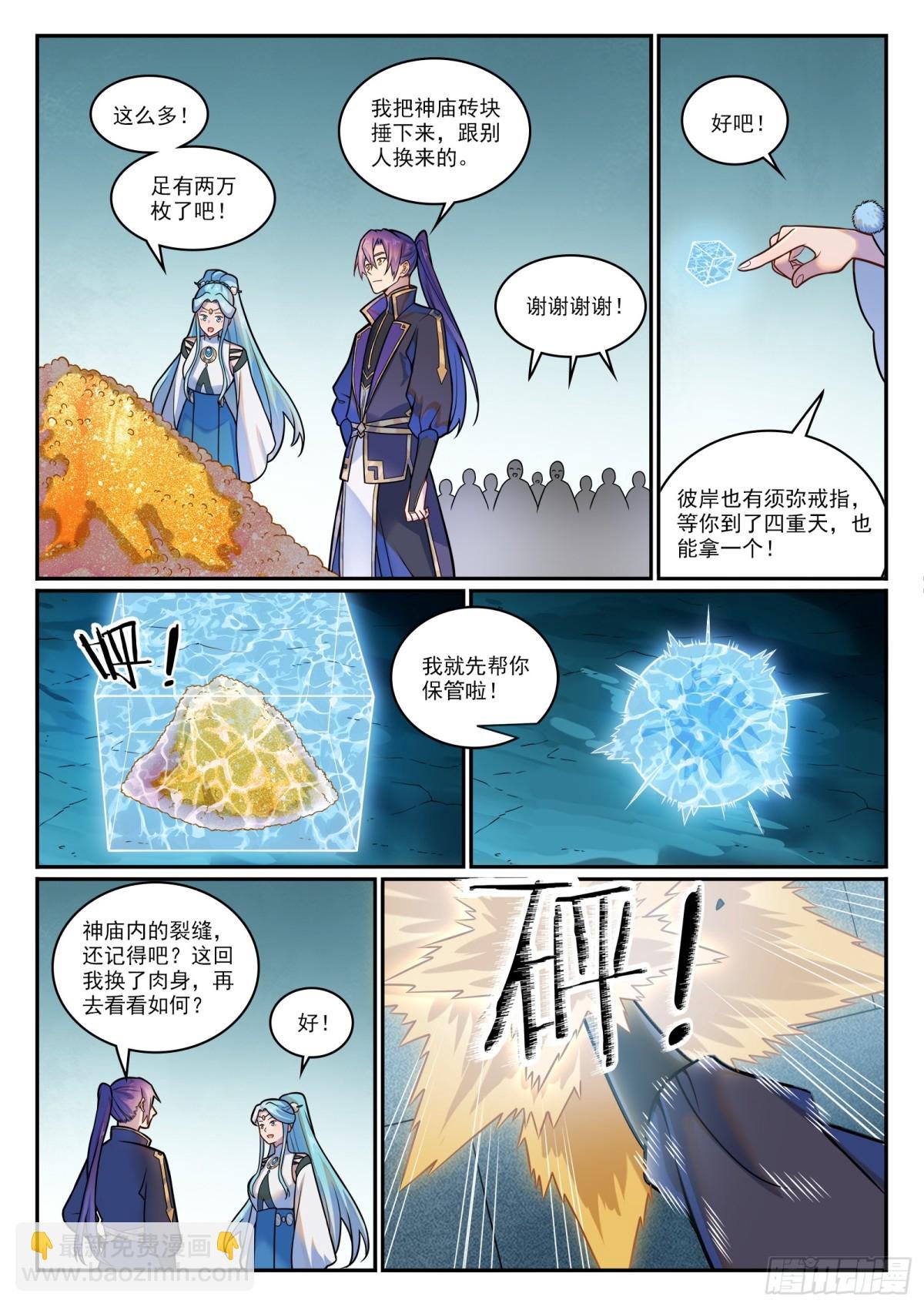 第1197话 加入黑船