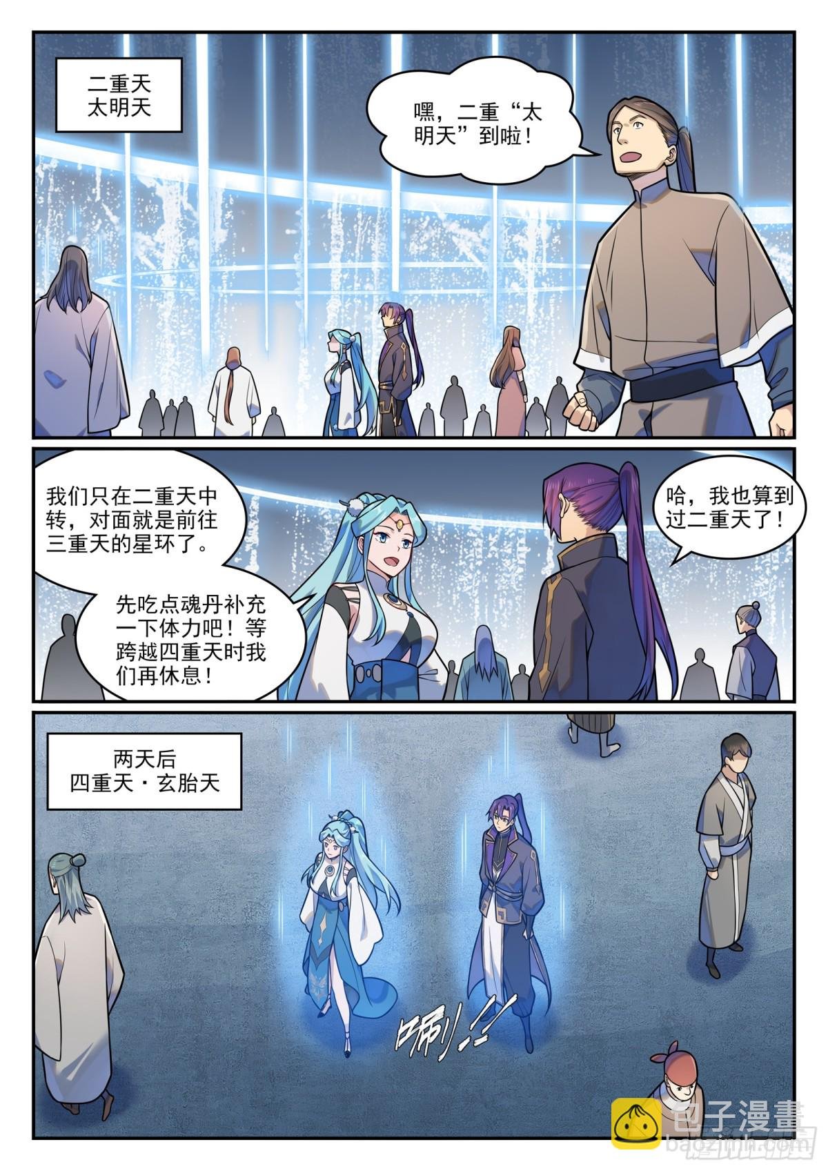 第1198话 天宫福利