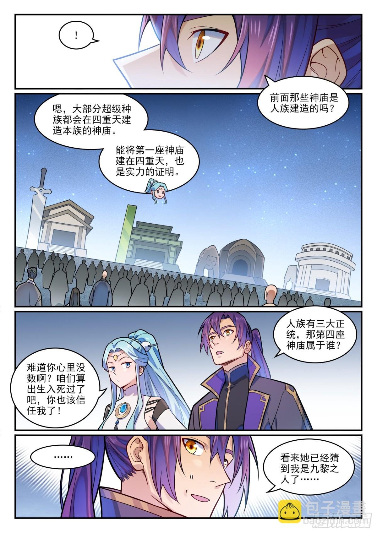 第1198话 天宫福利