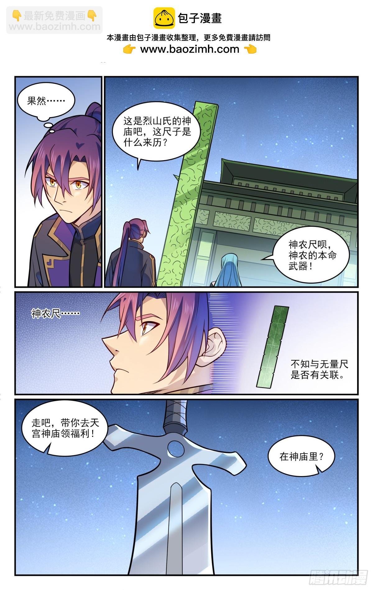 第1198话 天宫福利