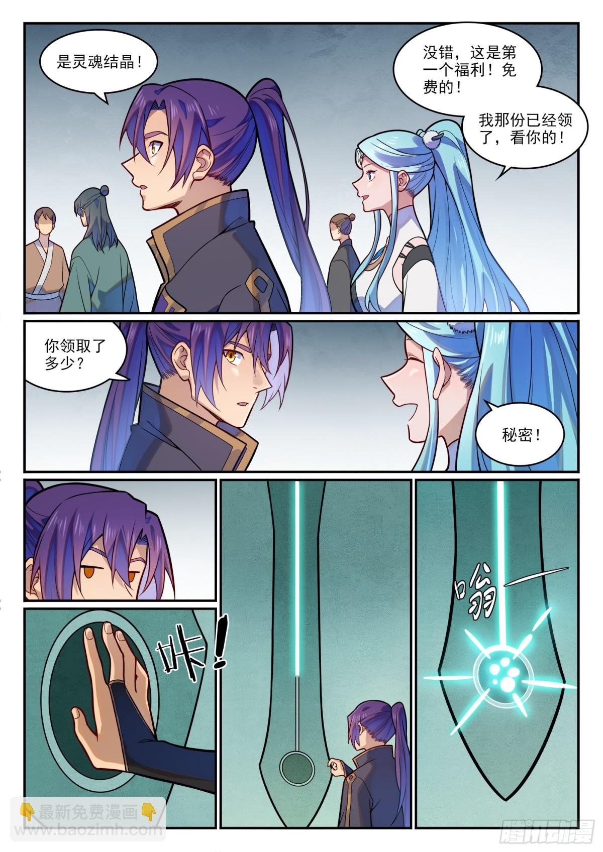 第1198话 天宫福利