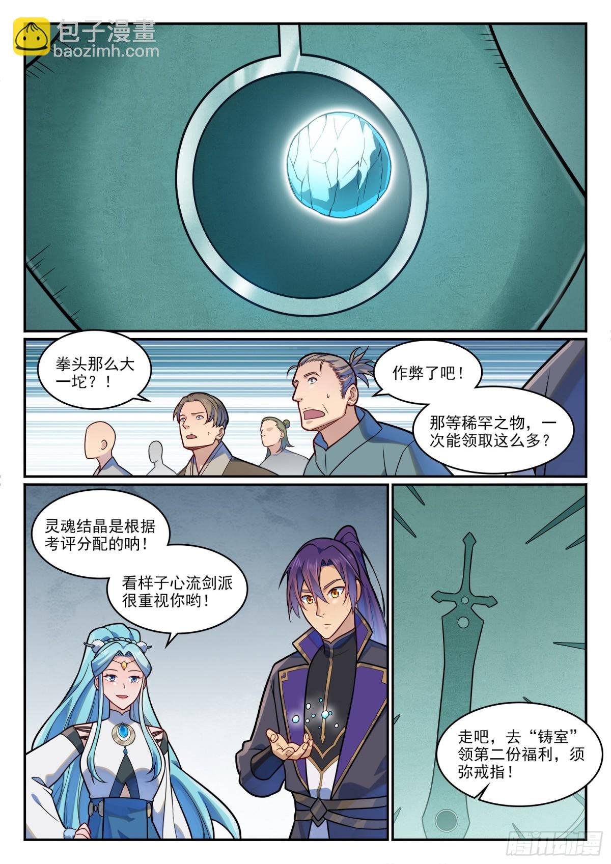 第1198话 天宫福利