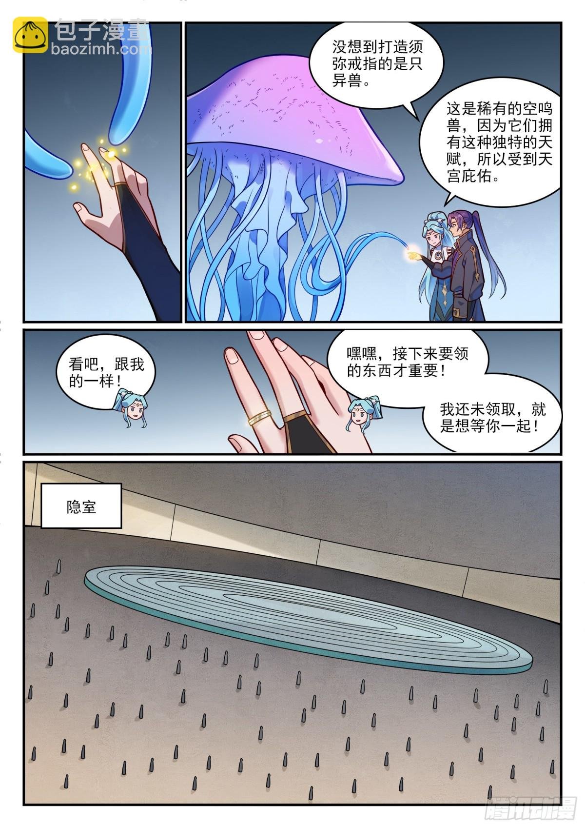 第1198话 天宫福利