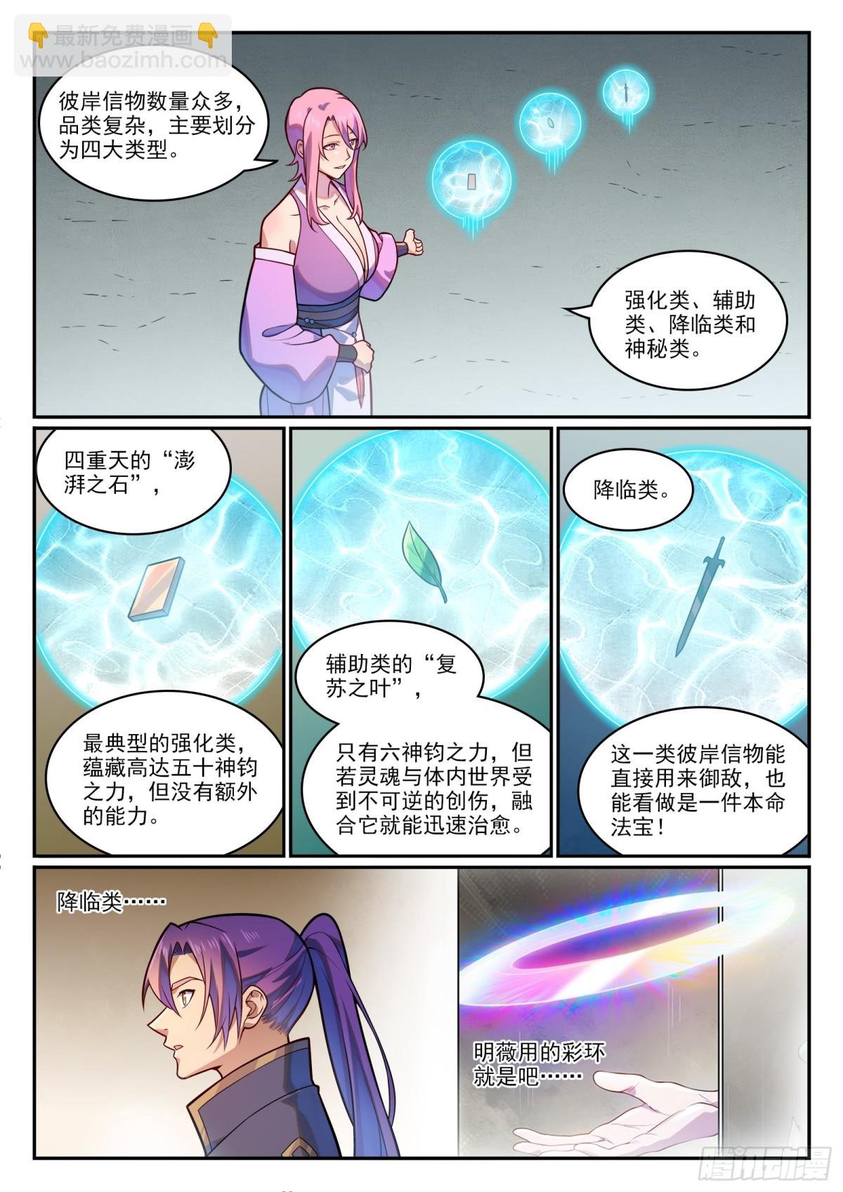 第1198话 天宫福利