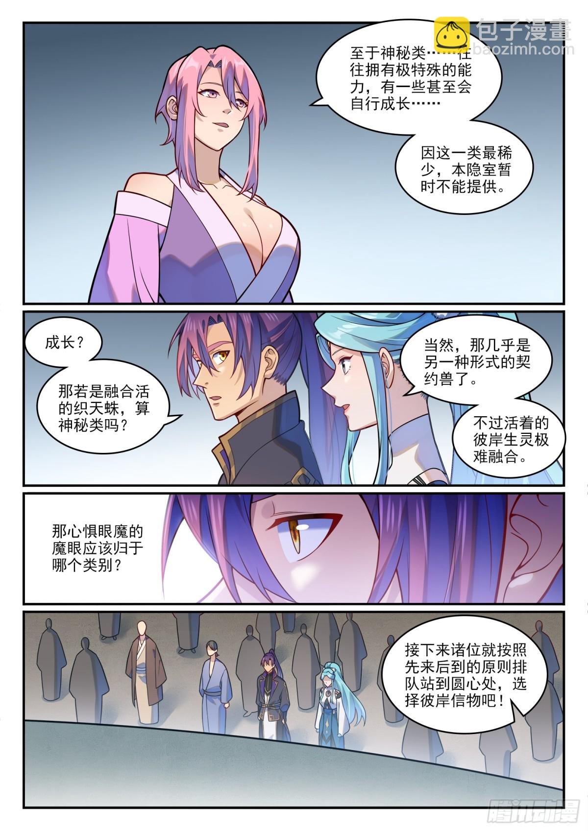 第1198话 天宫福利
