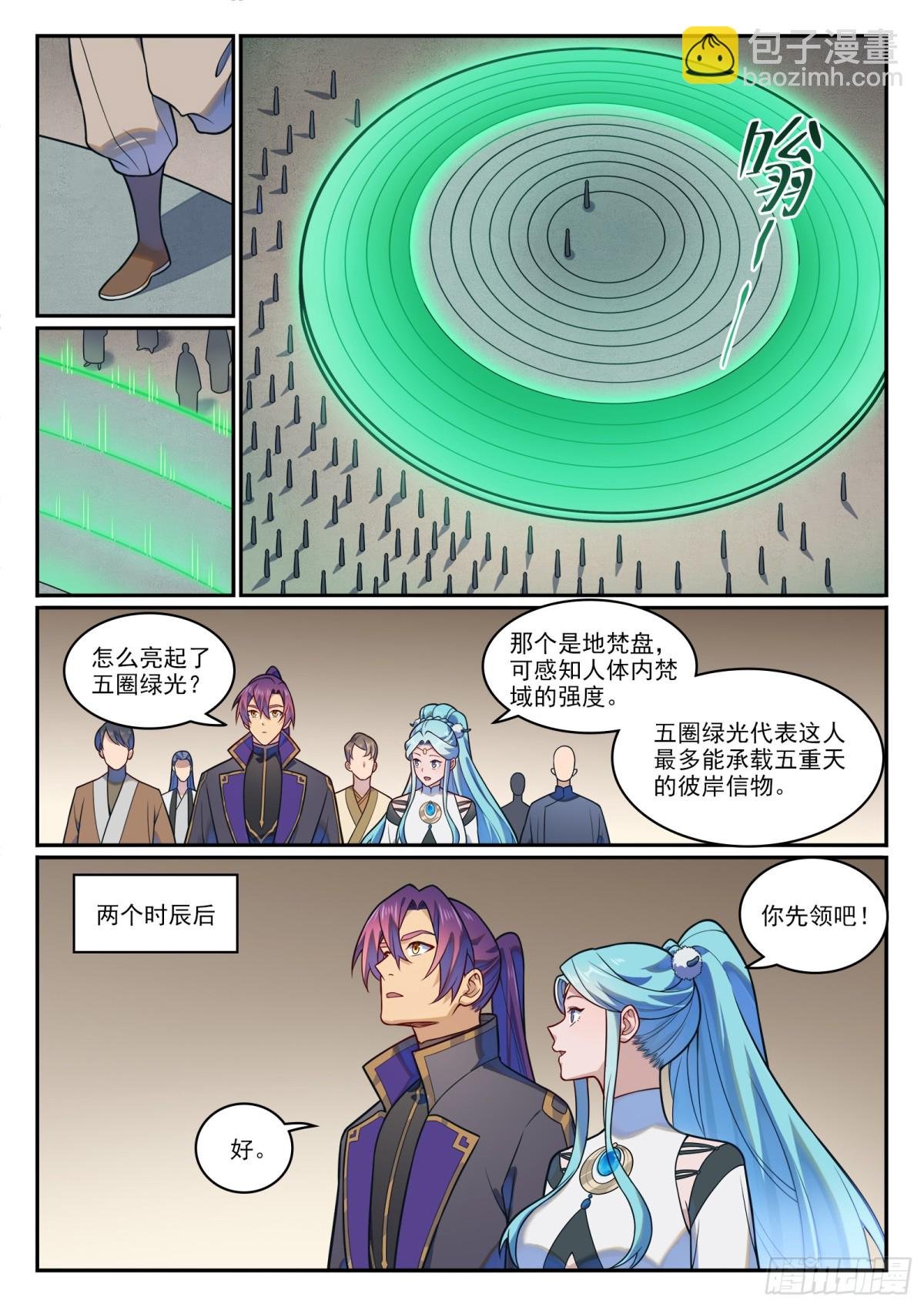 第1198话 天宫福利