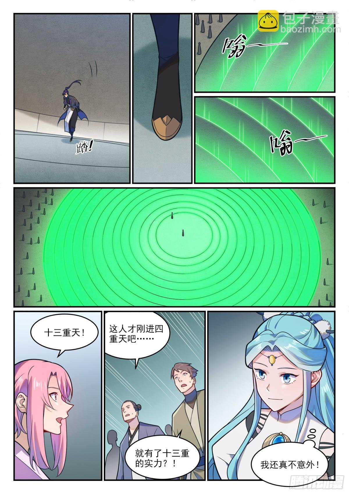 第1198话 天宫福利