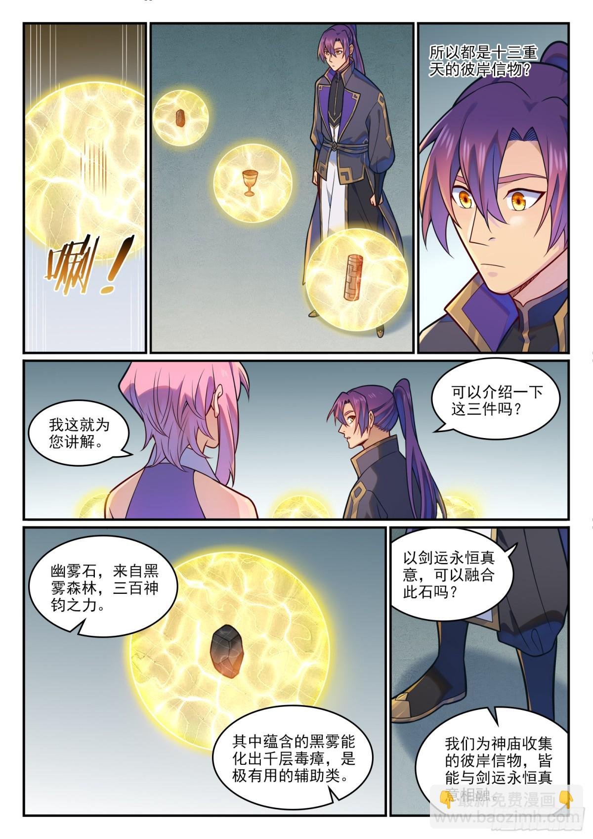 第1198话 天宫福利