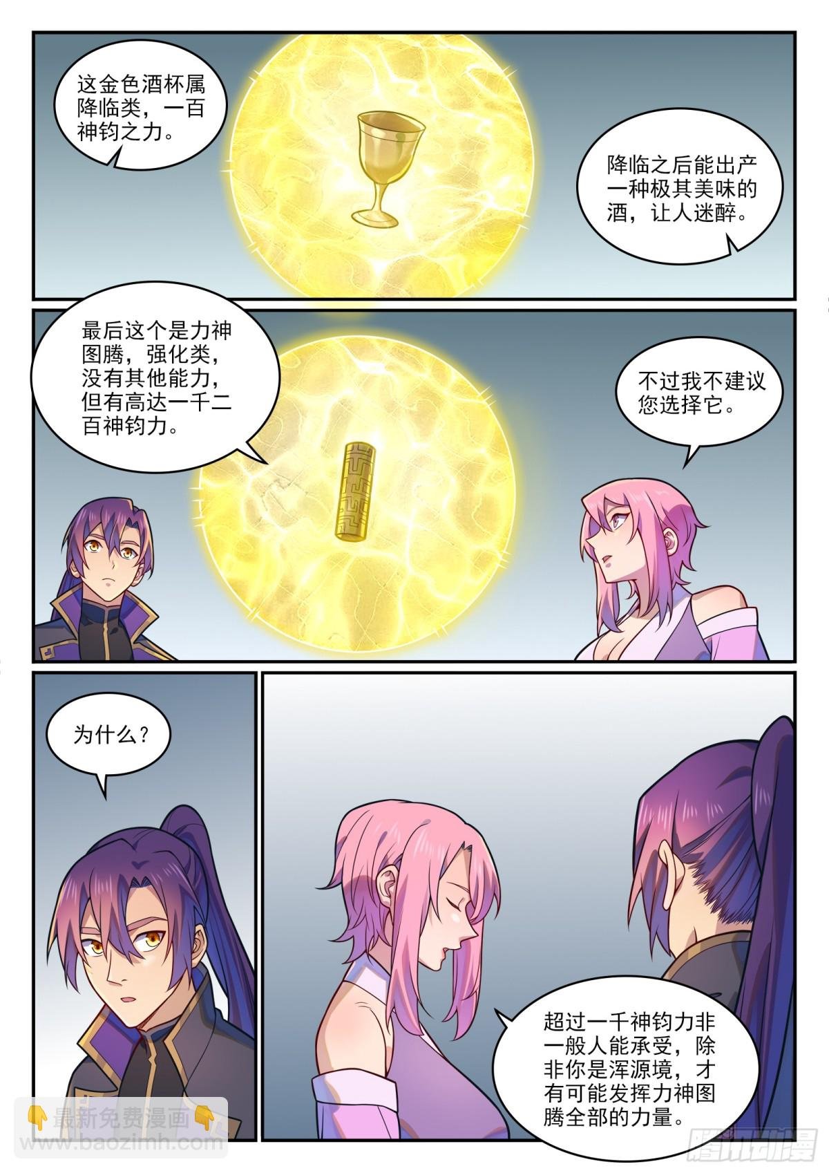 第1198话 天宫福利