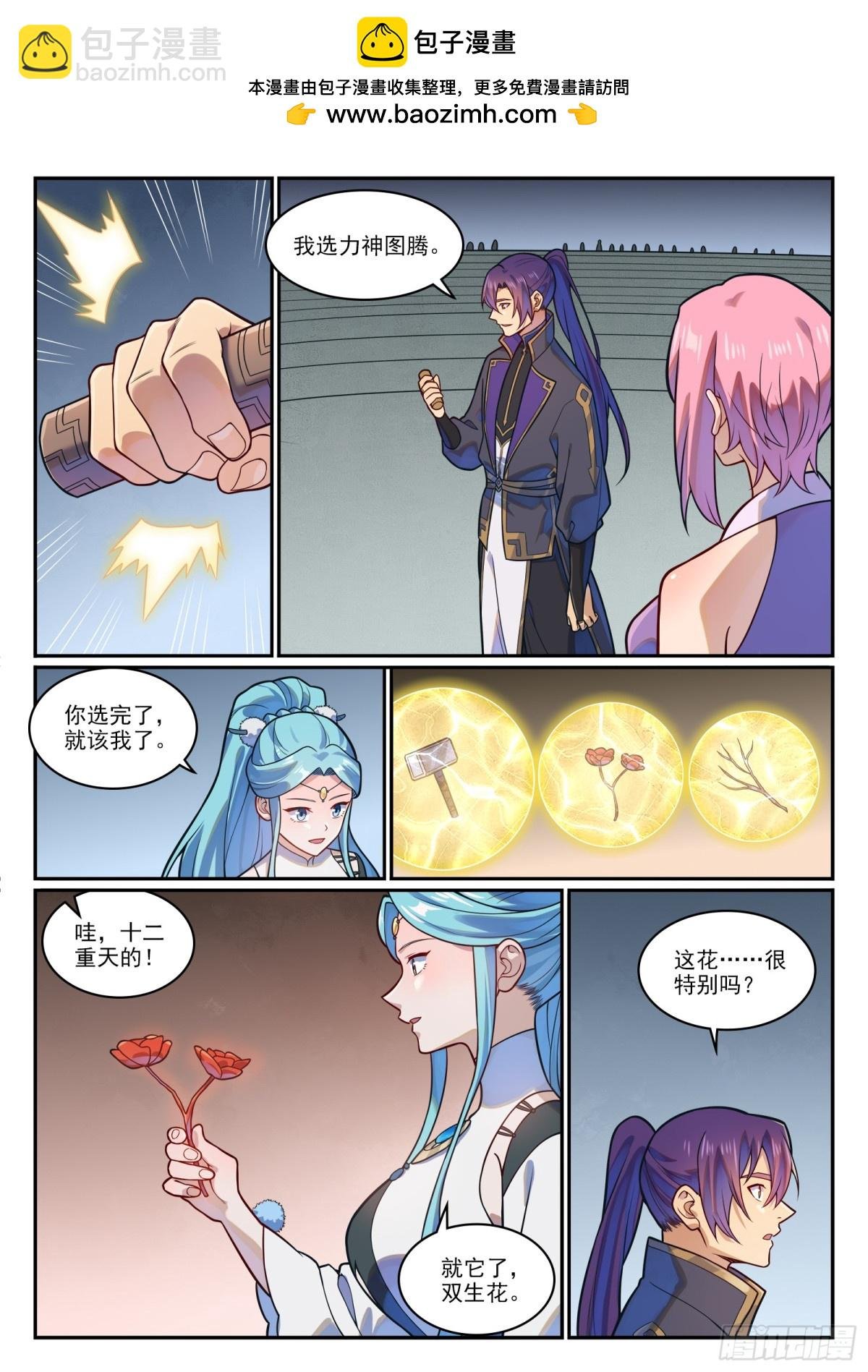 第1199话 七山小会