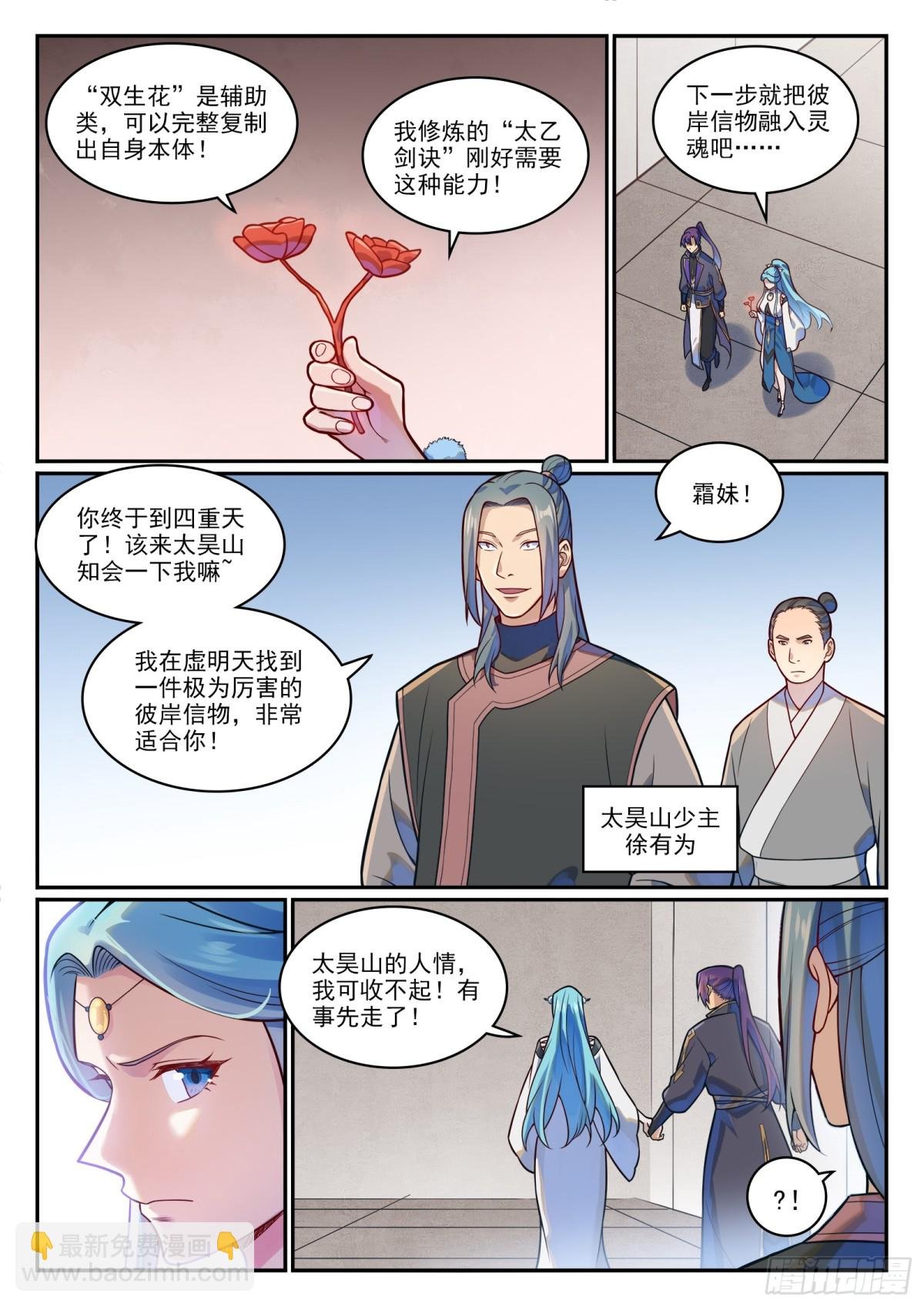 第1199话 七山小会