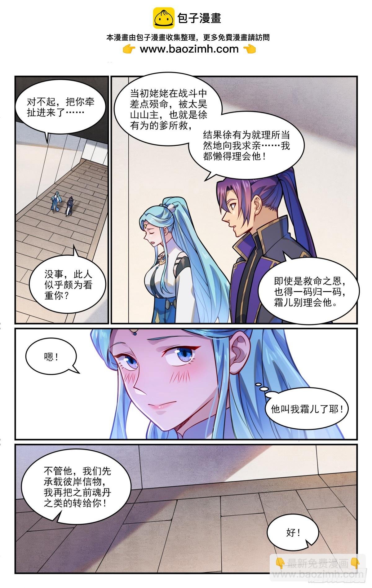 第1199话 七山小会