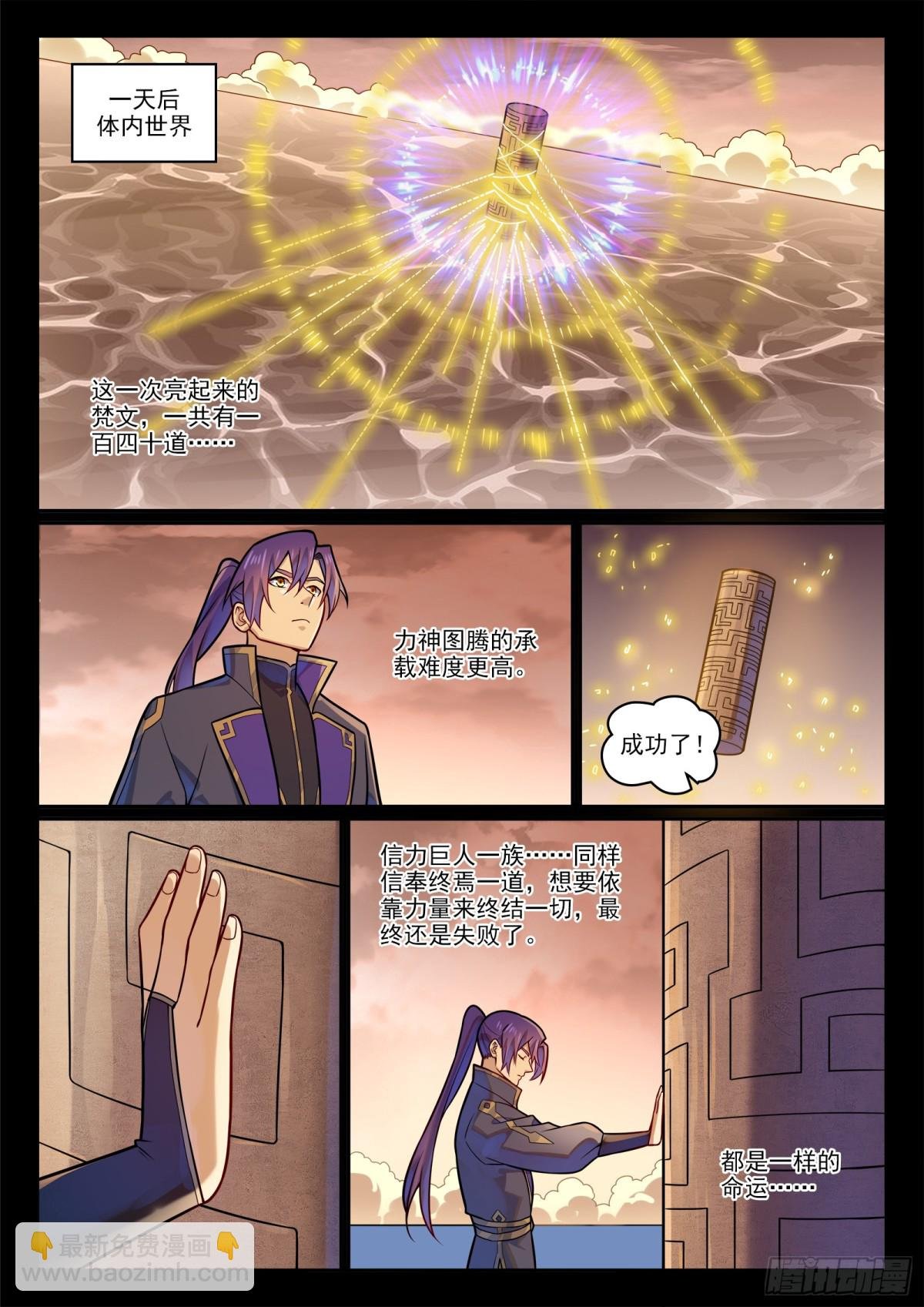 第1199话 七山小会