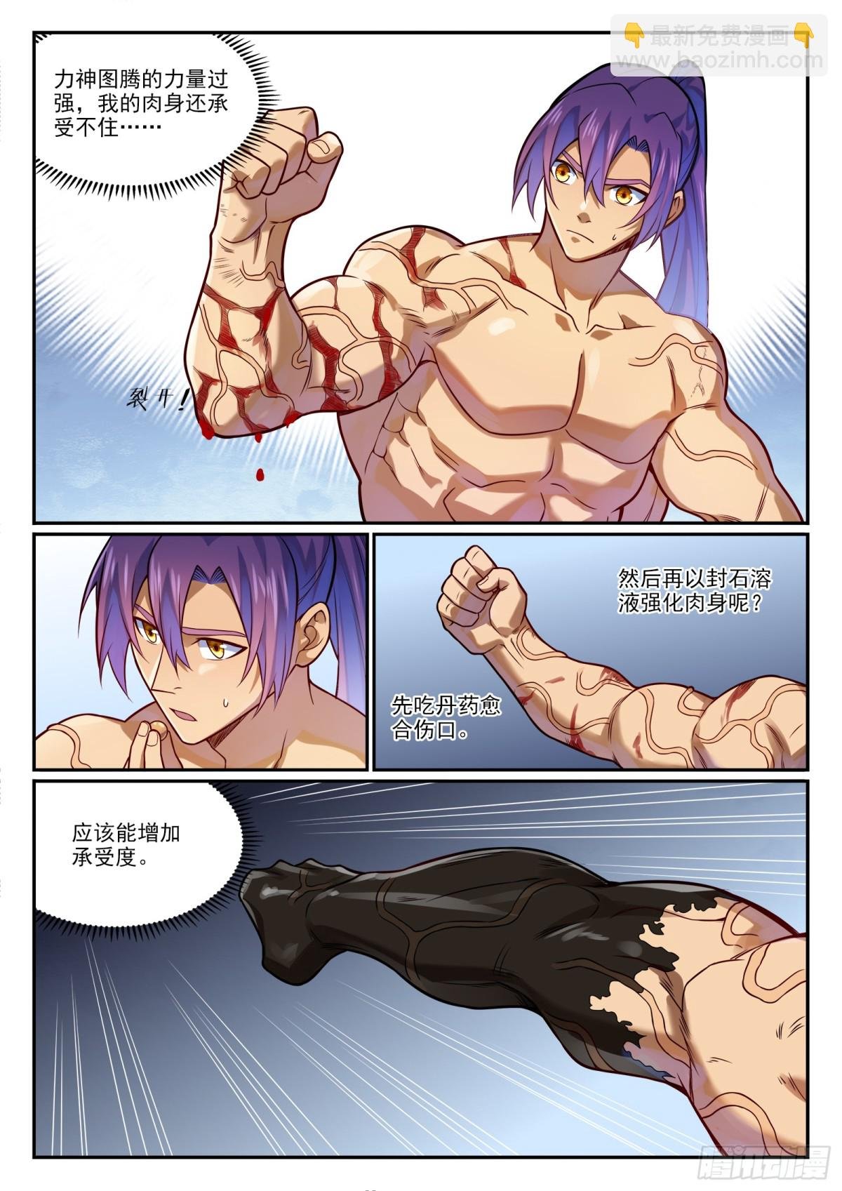 第1199话 七山小会